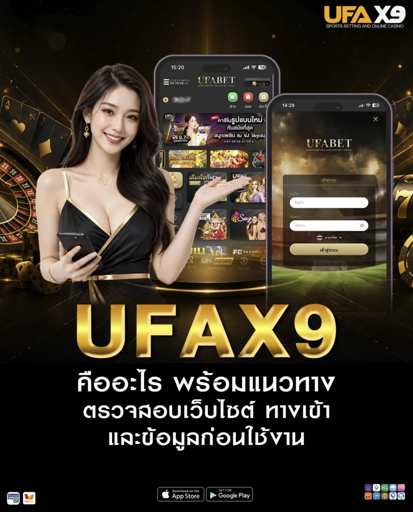 UFAX9